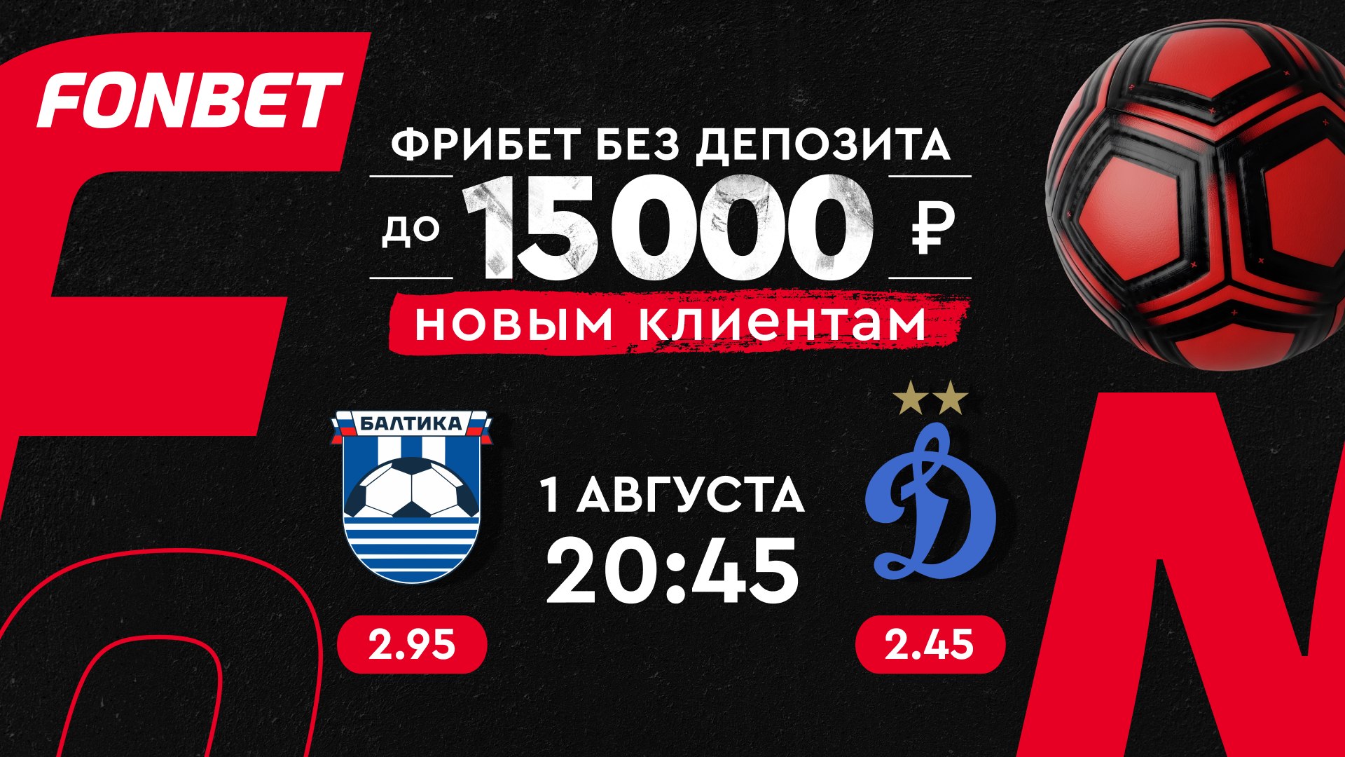 ⚽️Победит ли 🌊Балтика?
