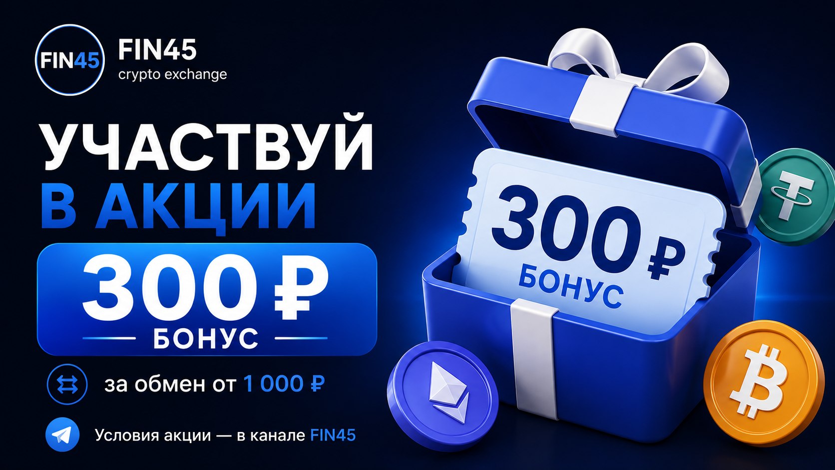 FIN45.io | Exchange