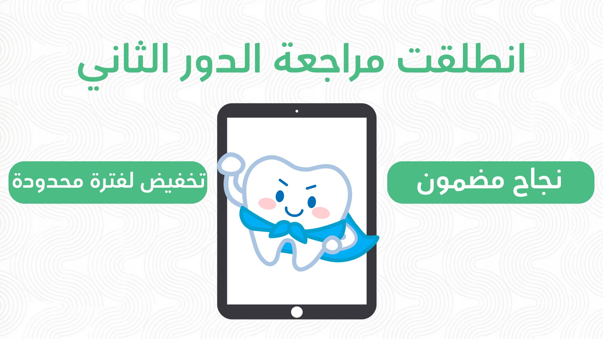 اكاديمية ليرنو | طب الاسنان