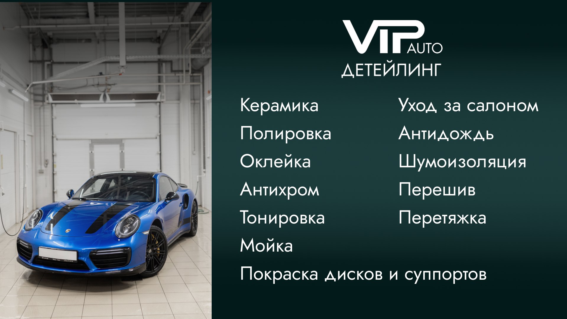 ВИП АВТО Детейлинг | Тверь