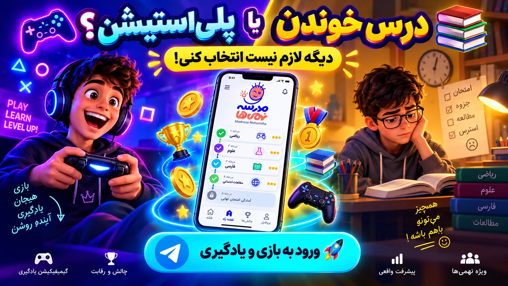تیزهوشان | مدرسه نهمی ها🎓