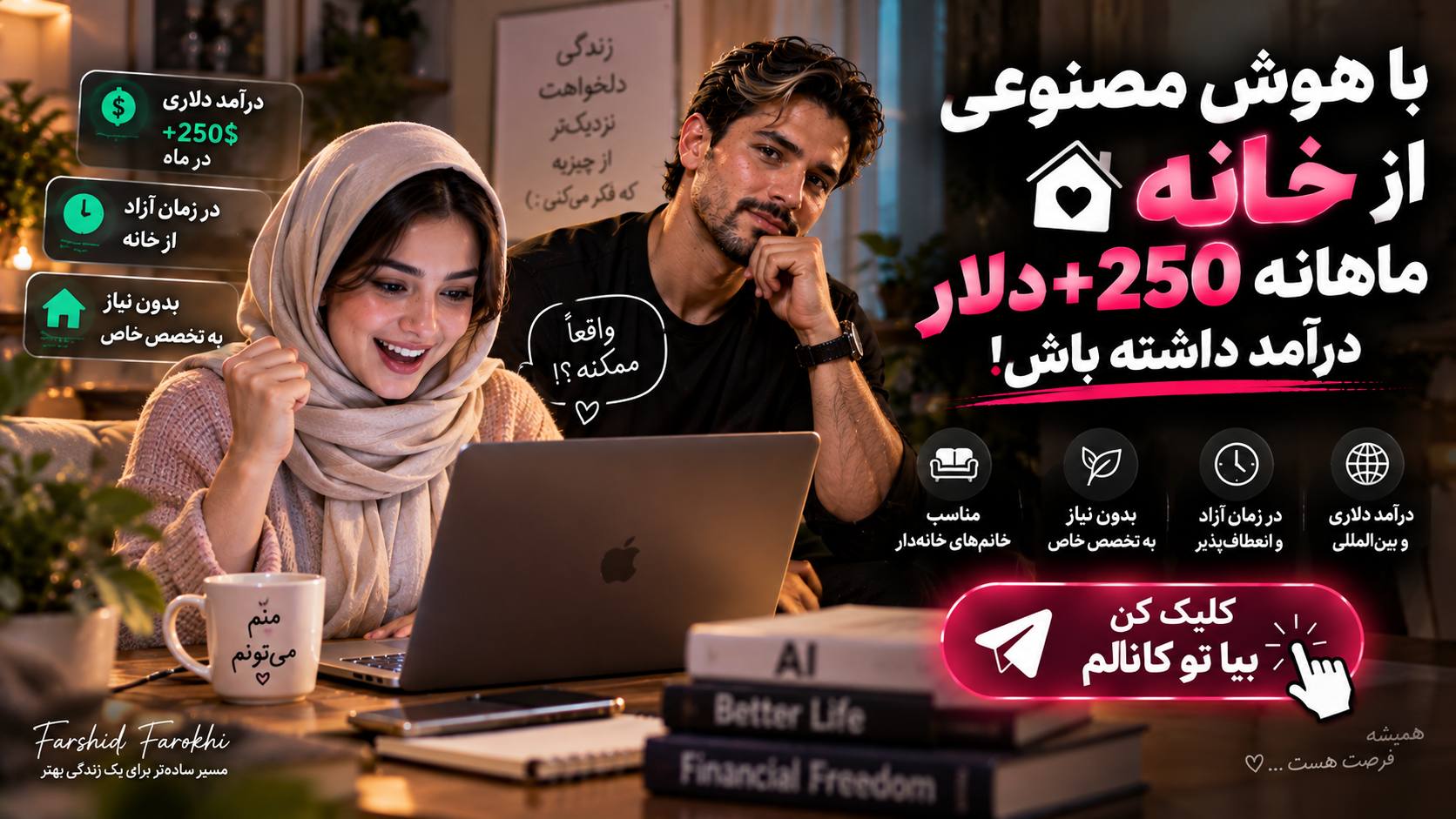 هوش مصنوعی || فرشید فرخی
