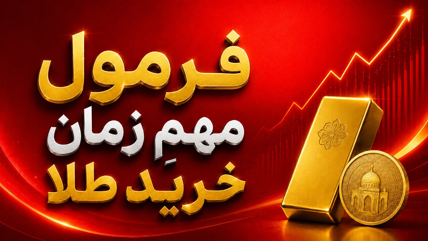 طلا تحلیل l تحلیل طلا و دلار