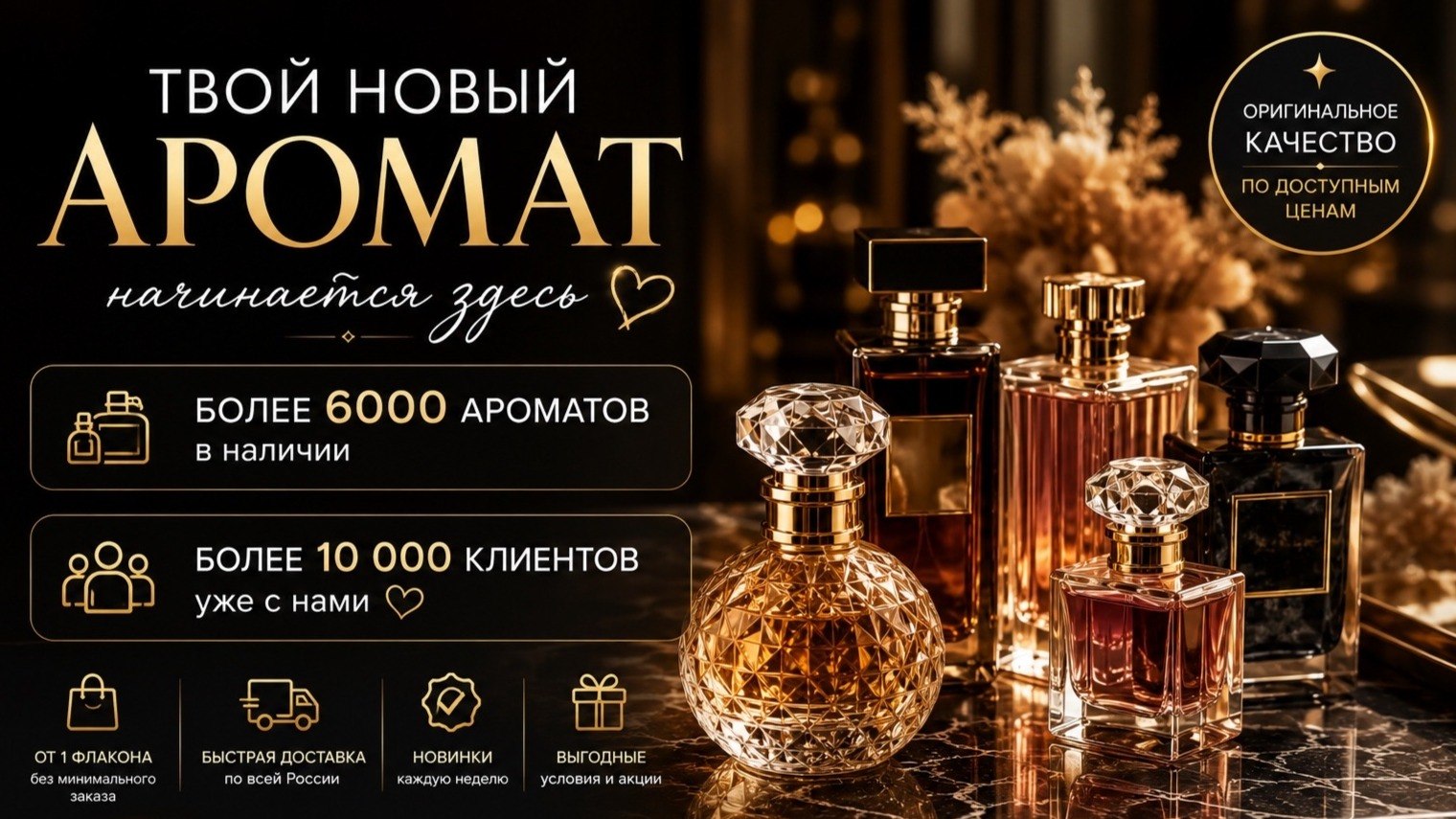 Парфюм Опт | Розница | Дропшиппинг