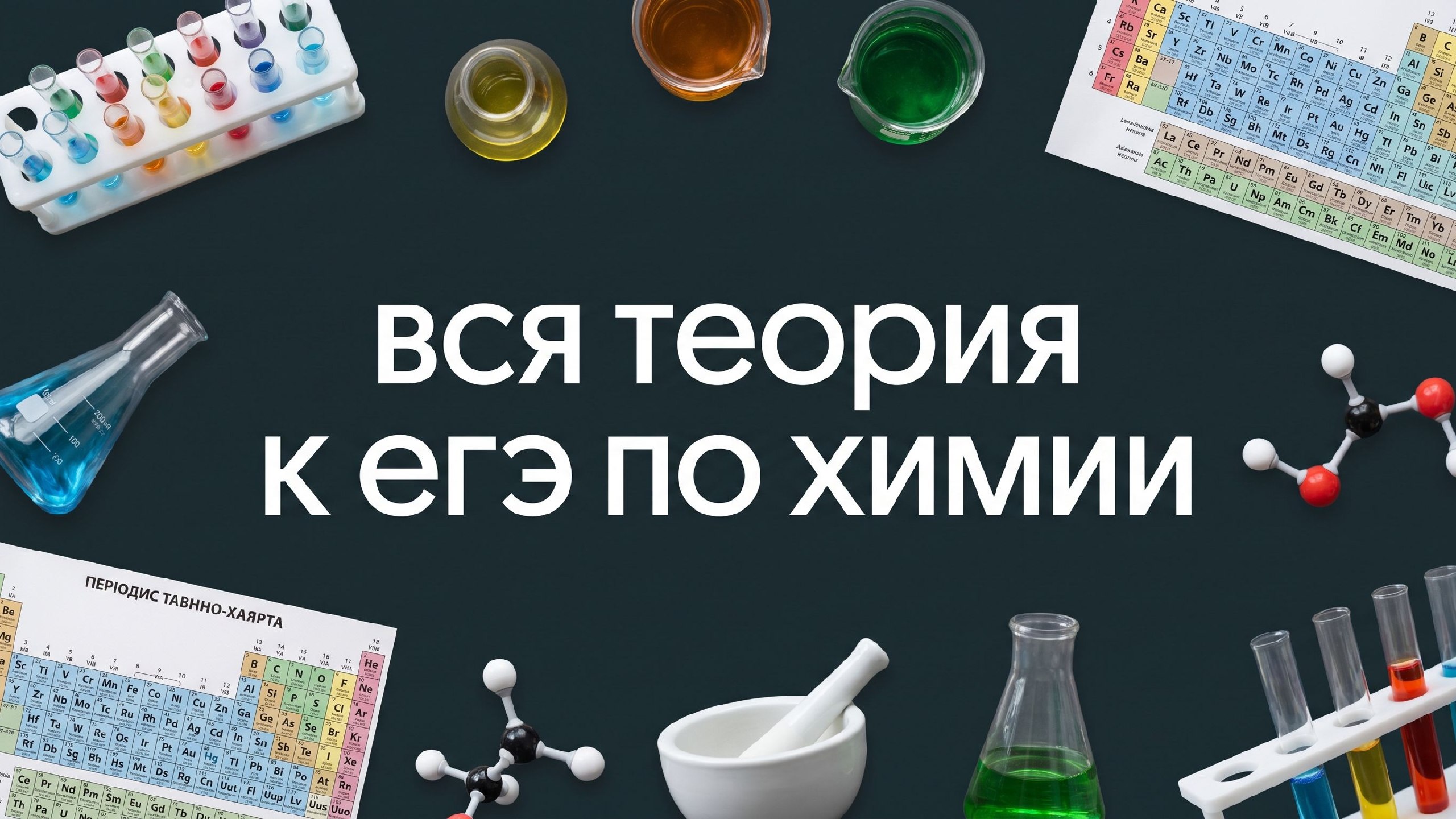 Катя Строганова | Химия ЕГЭ | 100балльный репетитор