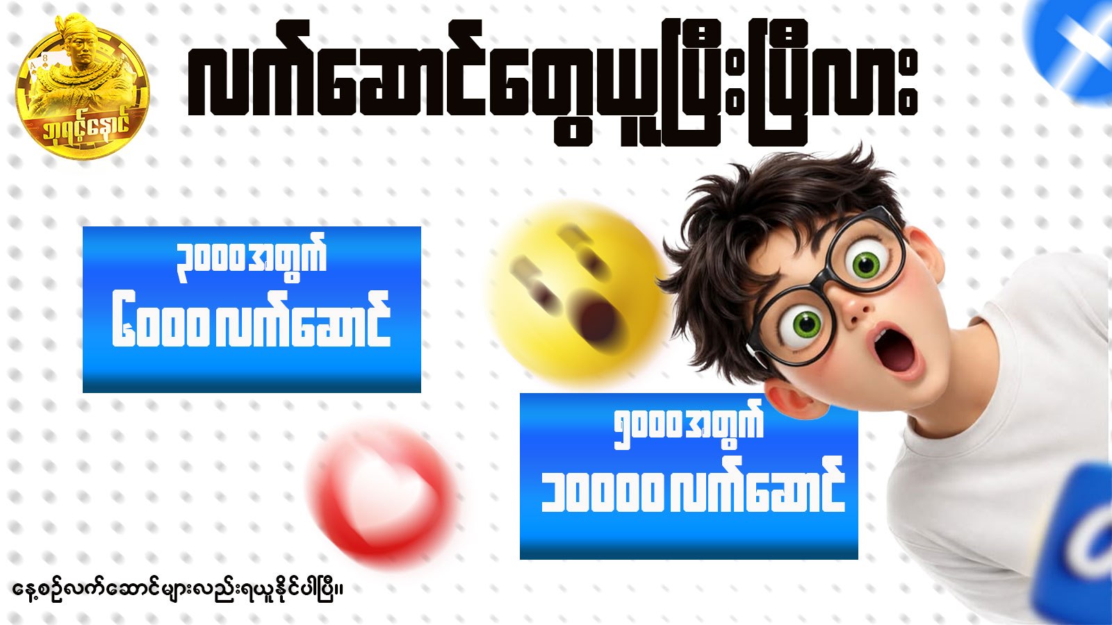 ဘုရင့်နောင် Customer Service