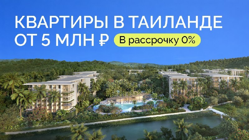 Недвижимость Таиланда ATHOME | Паттайя Пхукет