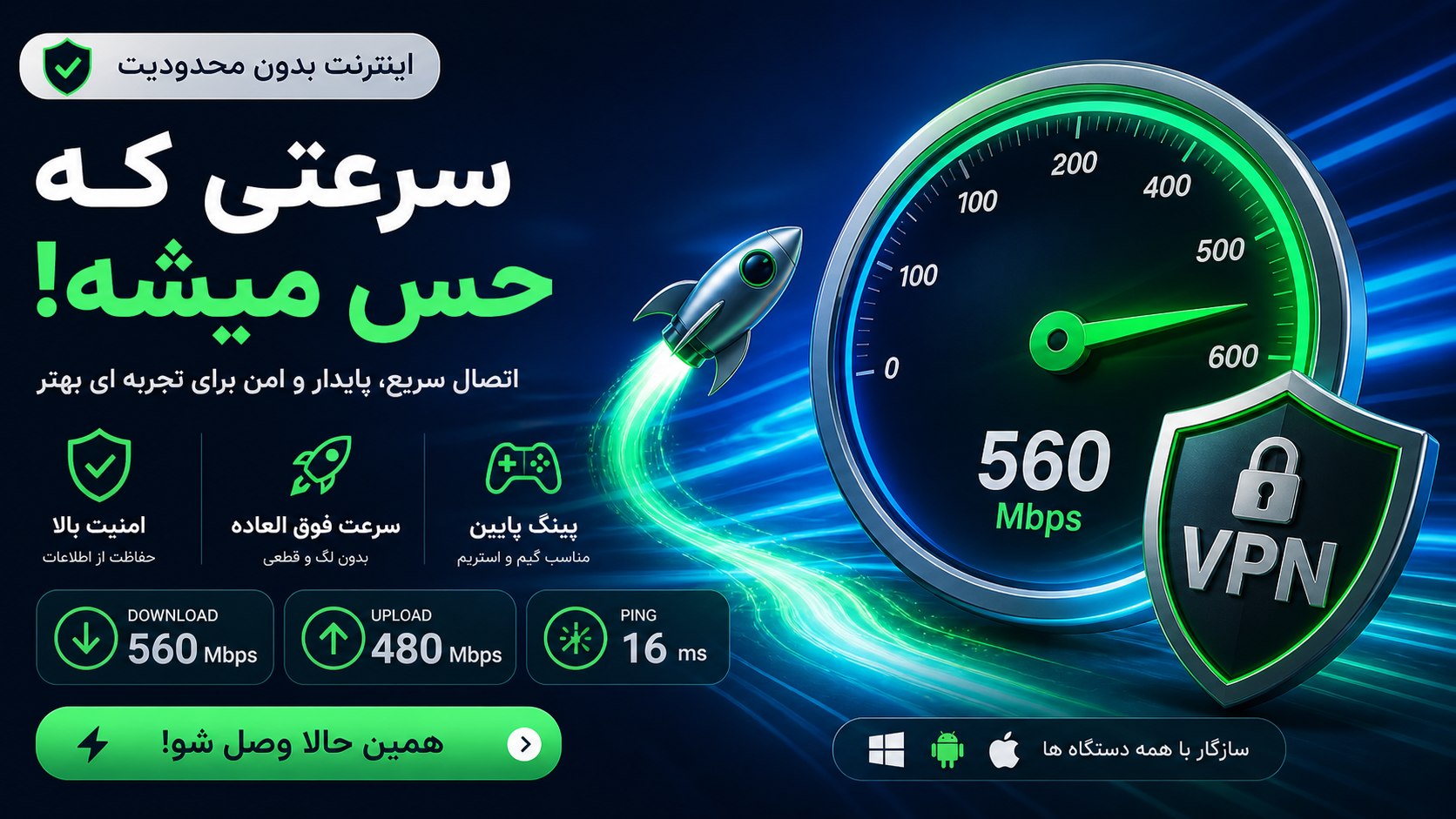 سبز وی پی ان