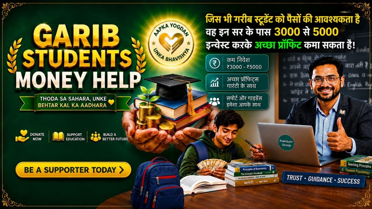 सभी गरीब छात्र 3,000 से 5,000 तक INVEST करके 15 से 25,000 तक PROFIT कमाओ 💸 आपके पैसों की मेरी जिम्मेदारी होगी 📈
