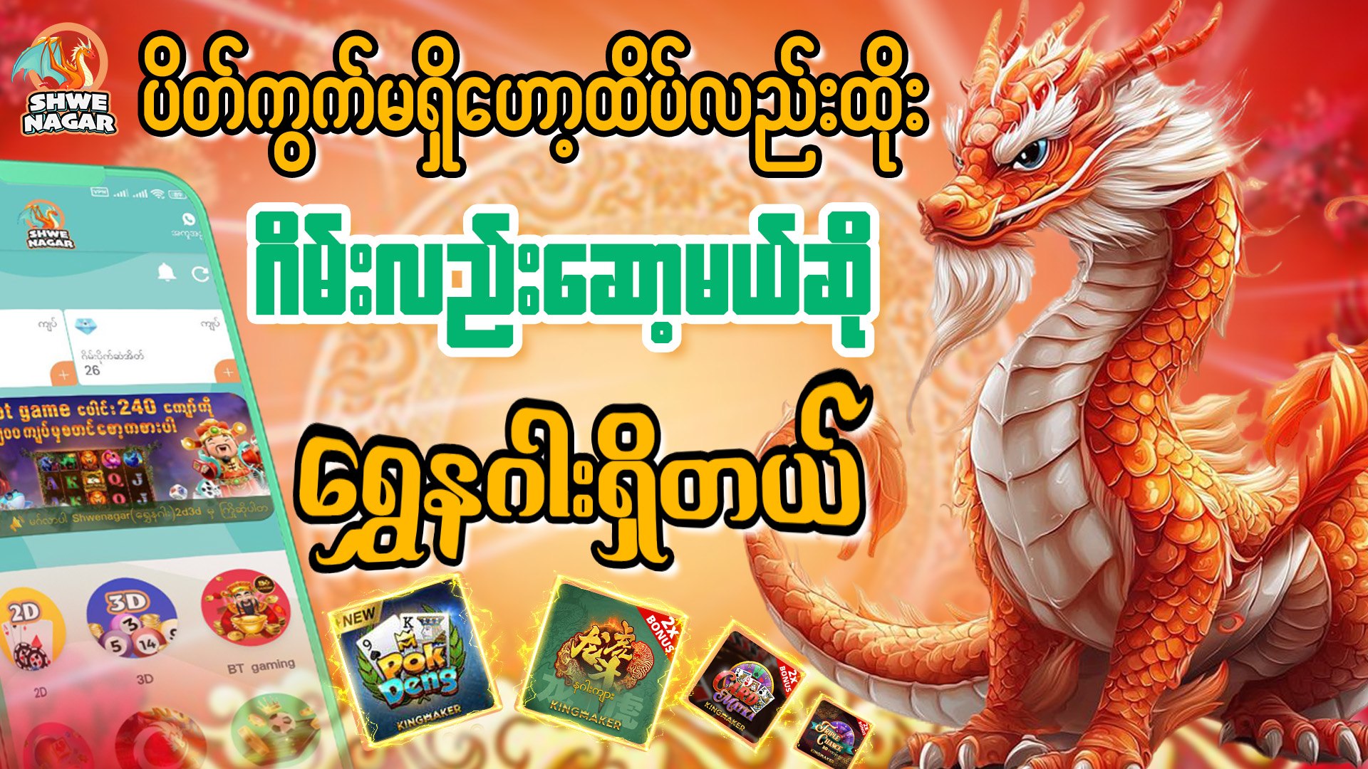 Shwenagar 2D 3D & Games