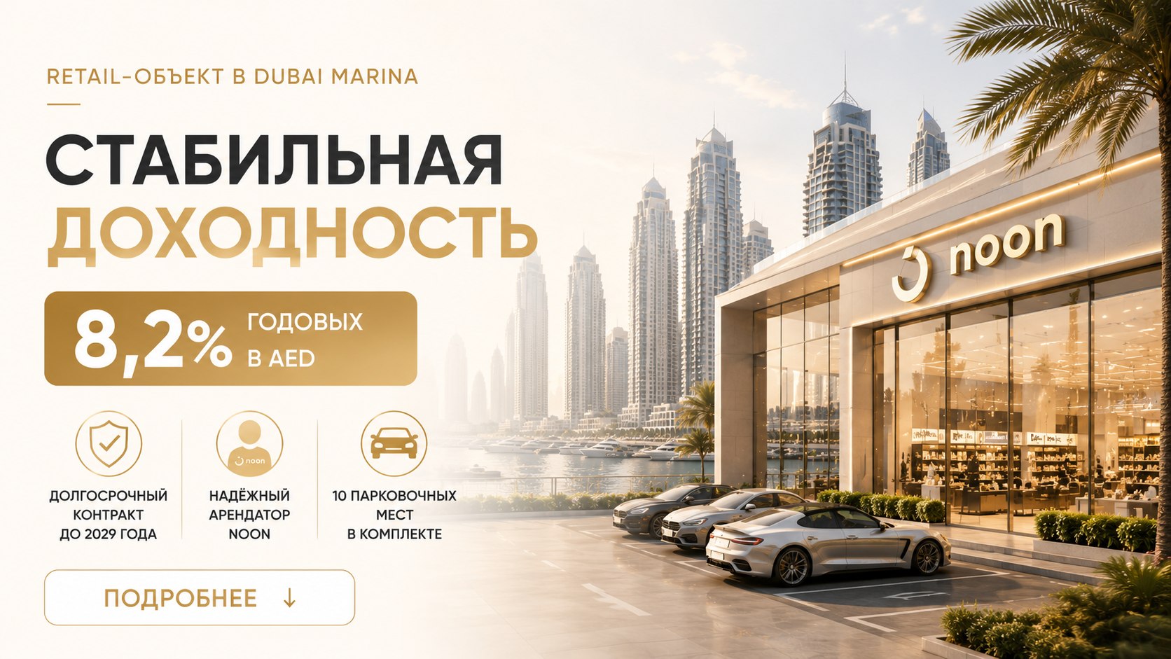 Юлия Колыхалова о недвижимости в Дубае