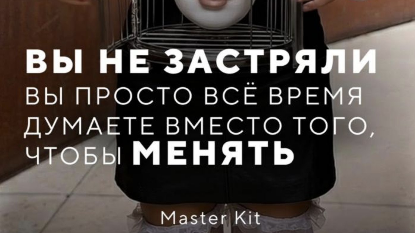 Супервизия Master Kit