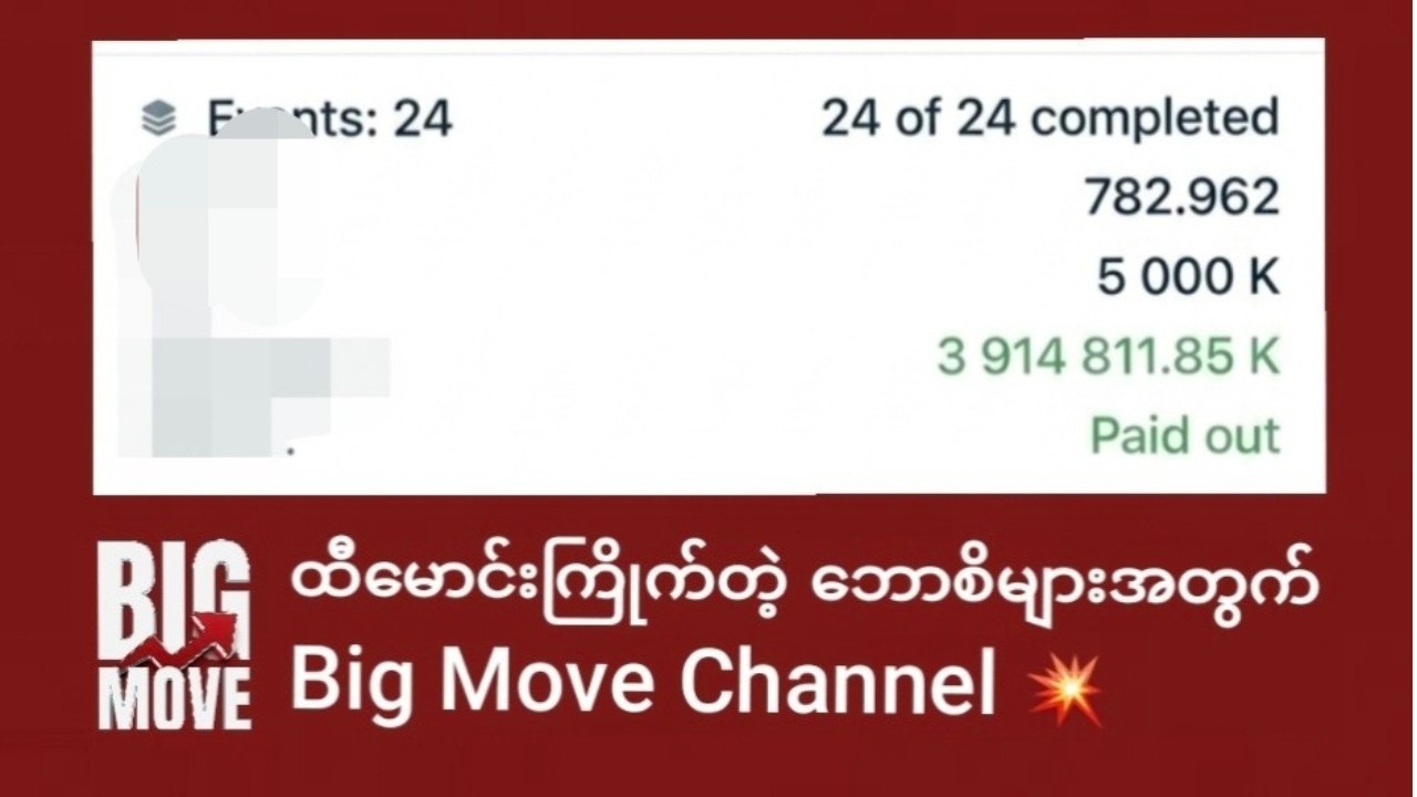 Big Move Main Channel ๐ฅ