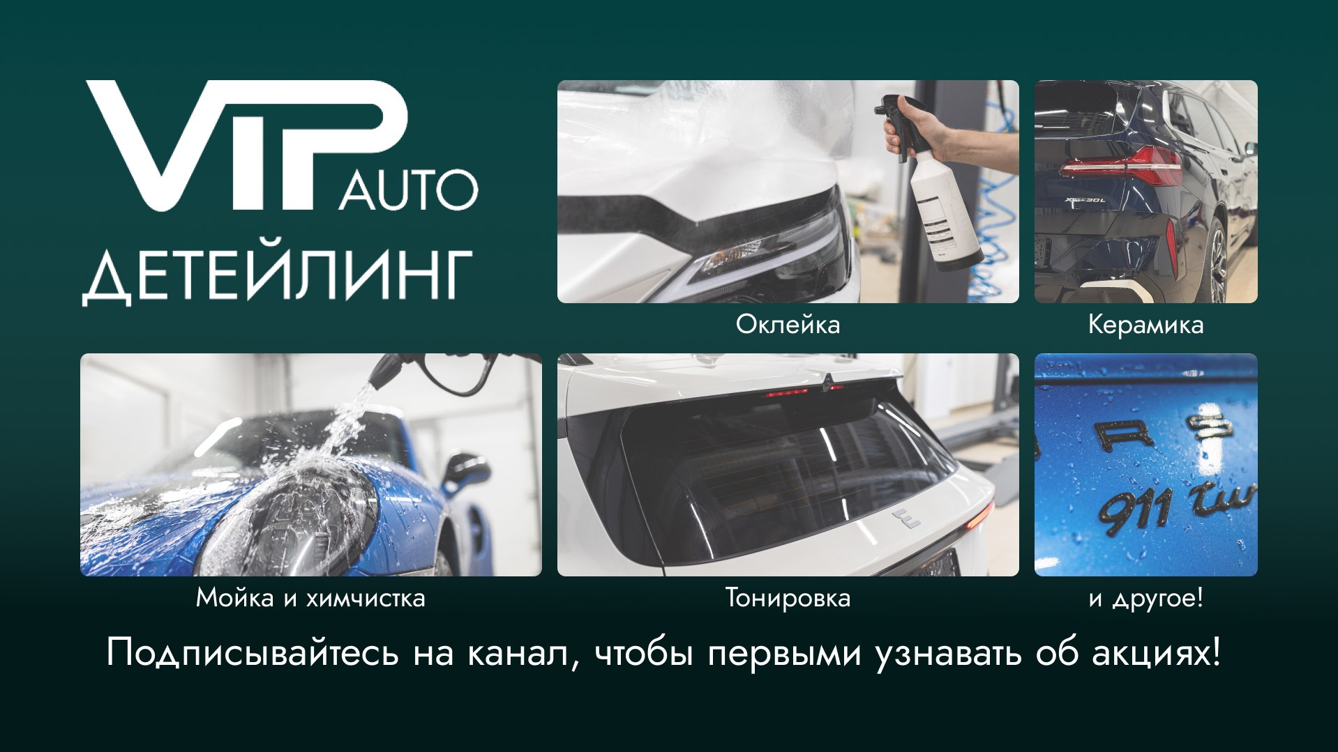 ВИП АВТО Детейлинг | Тверь