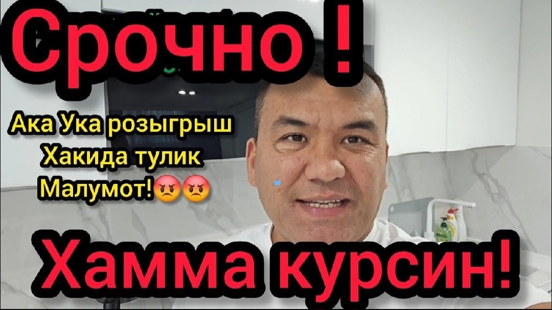 Аka Uka
