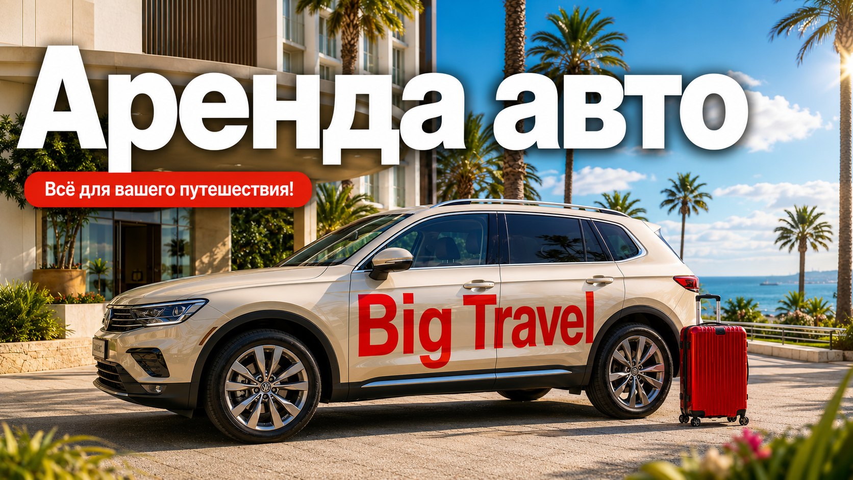 Аренда Авто и Байков во Вьетнаме 🇻🇳 Большой туристический канал