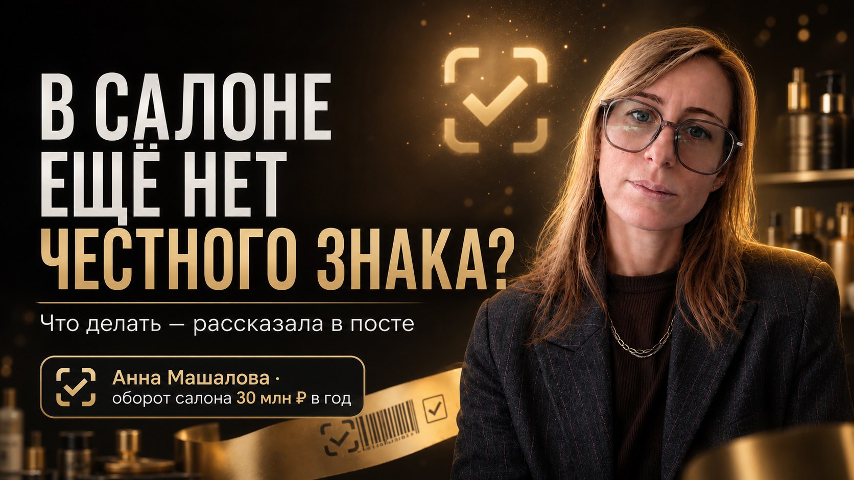 Анна Машало про бьюти бизнес