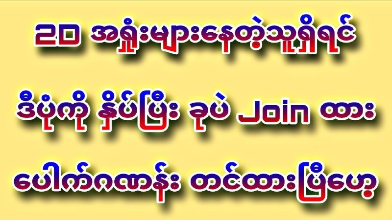 ဉီးတိုင်းကျော်-မူရင်း-2d-3d