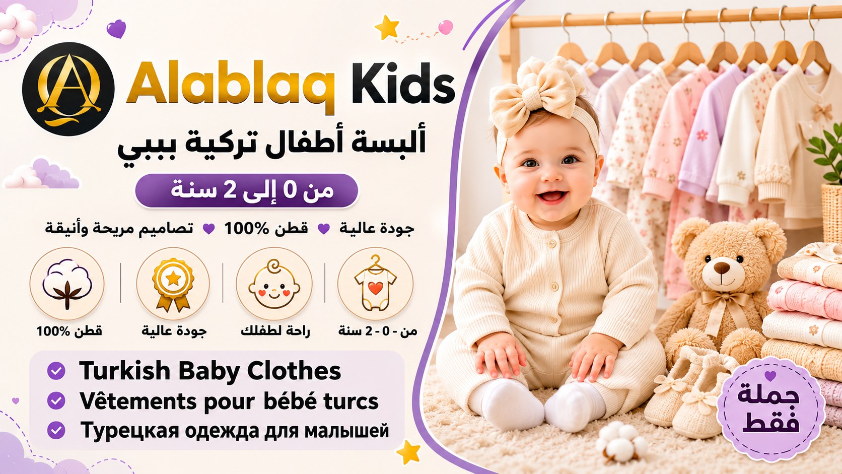🇹🇷 ALablaq kids Bursa البسة اطفال تركية بالجملة الابلق
