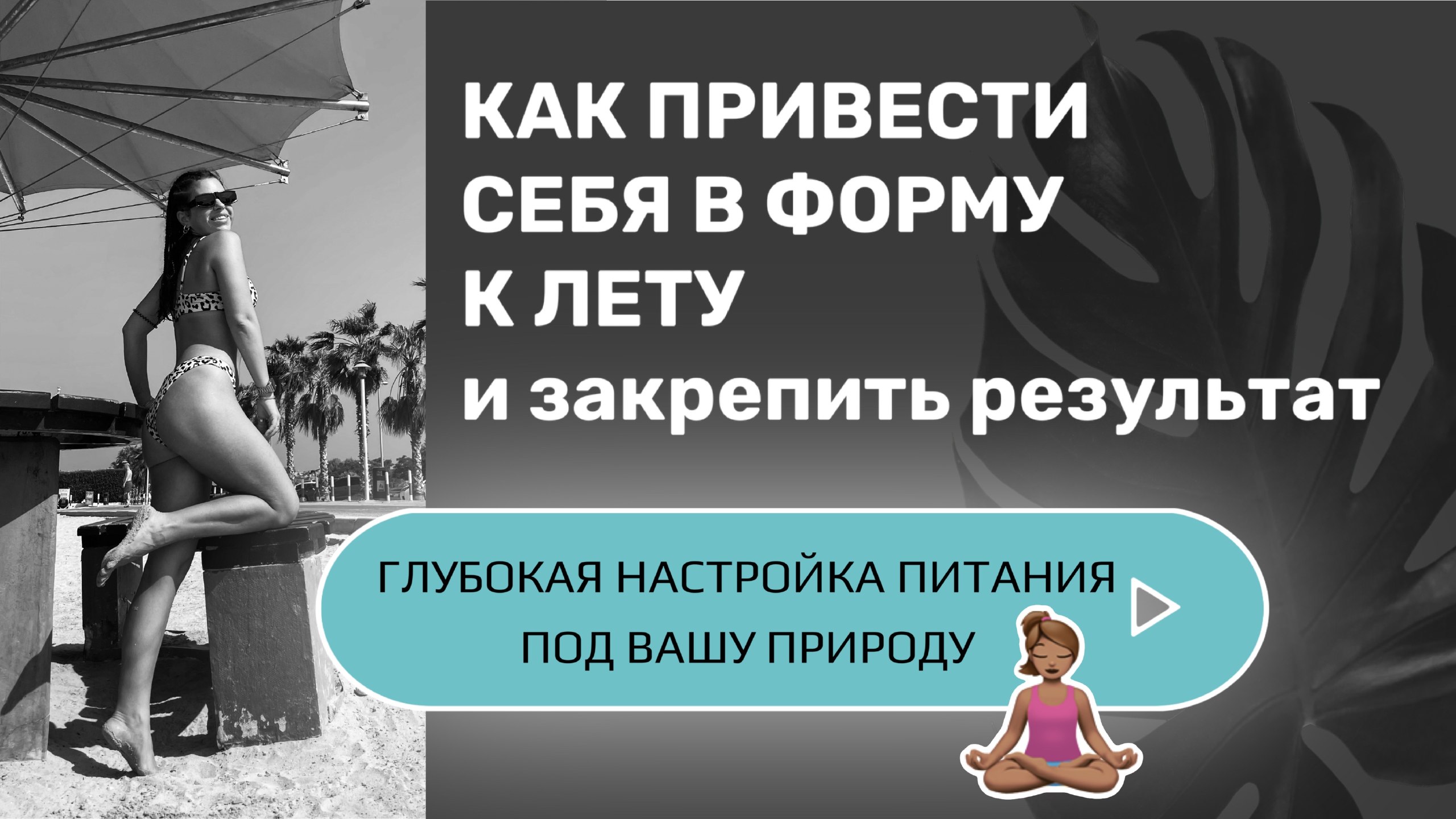 На связи с Телом