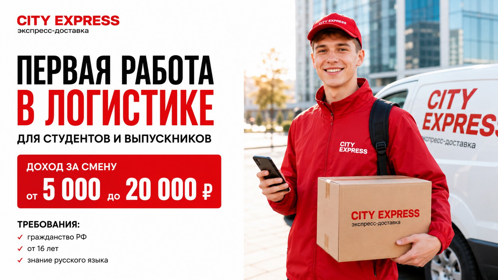 City Express — Вакансии