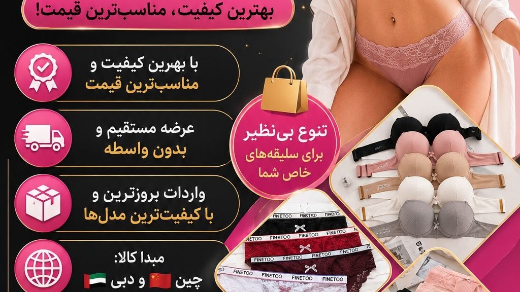 پخش عمده لباس زیر اسلامی قشم