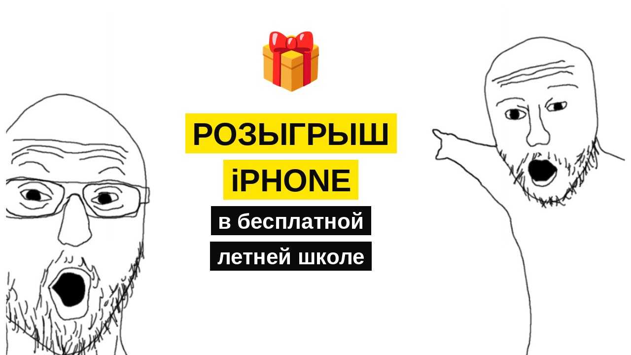 Летняя школа 5-8 класс