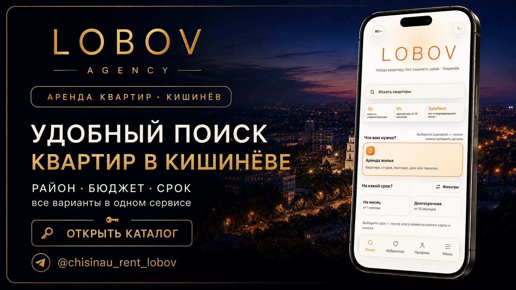 АРЕНДА КВАРТИР И ДОМОВ В КИШИНЕВЕ|LOBOV AGENCY