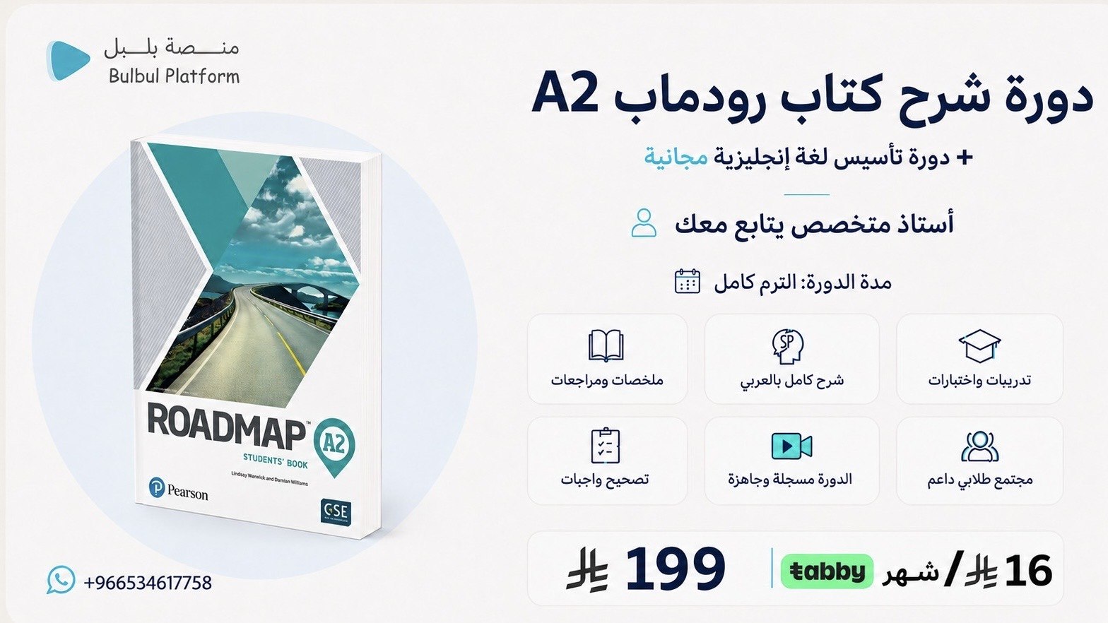 قناة منصة بلبل