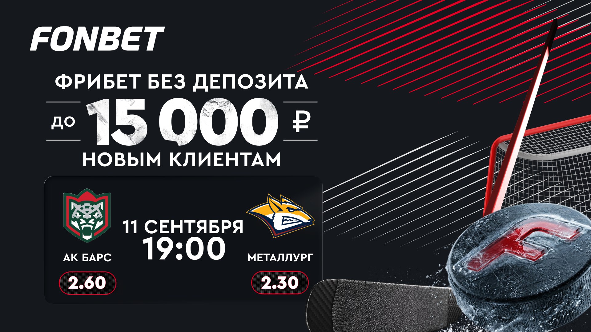 🏒Победит ли 🦊Металлург?