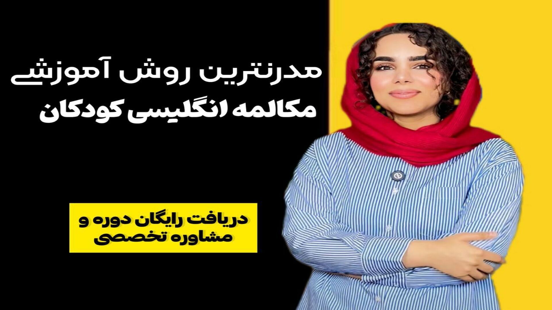 آکادمی زبان انگلیسی کودکان شاپرک