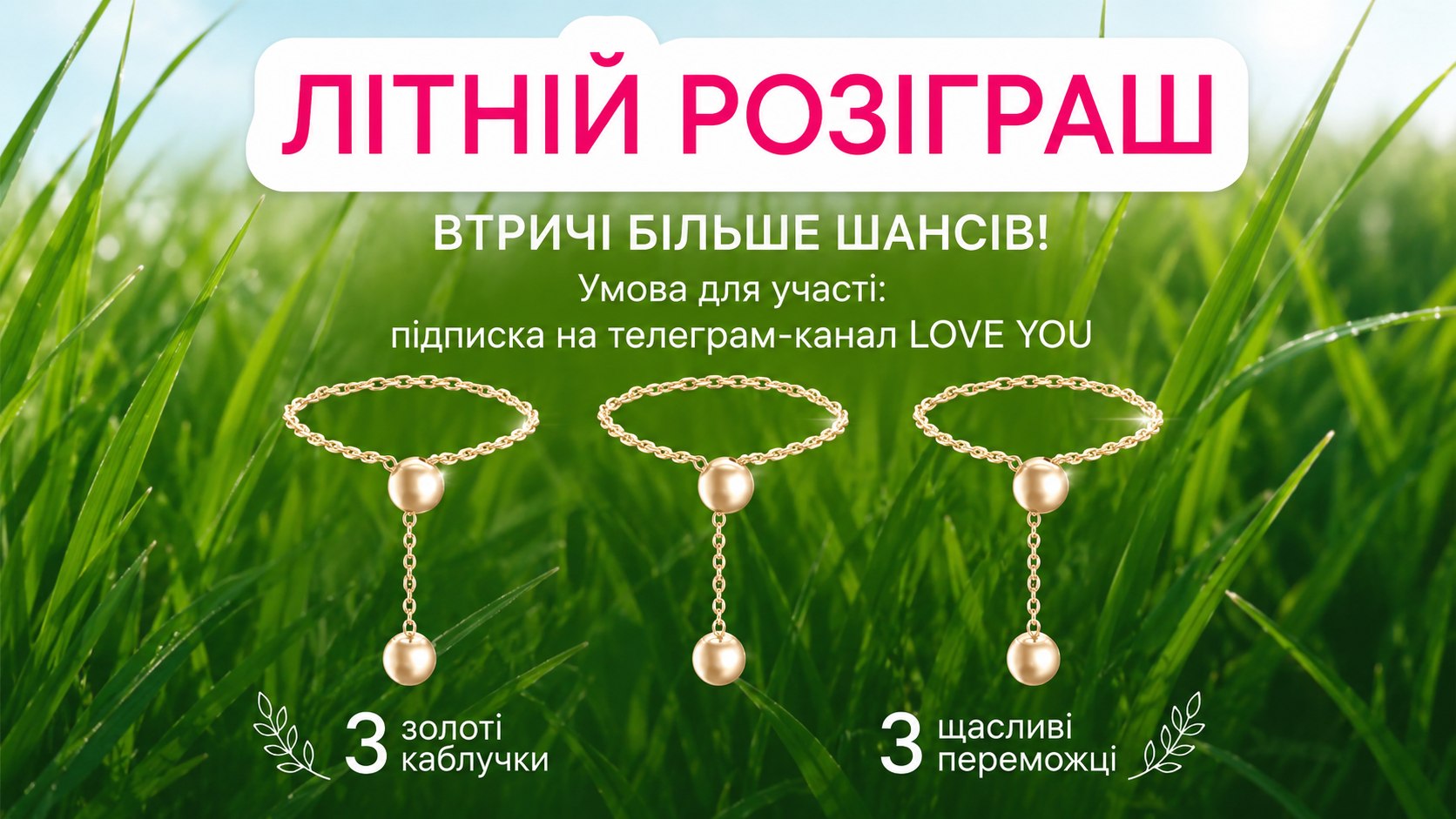 LOVE YOU💎Ювелірні подарунки