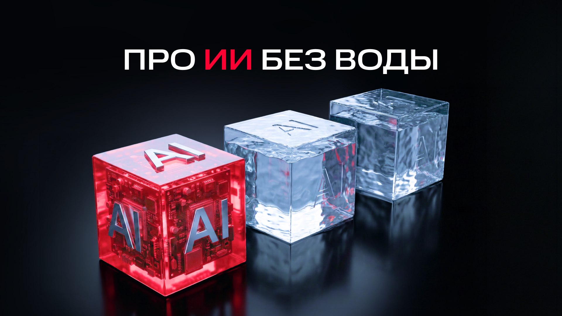 Паша AI AI AI