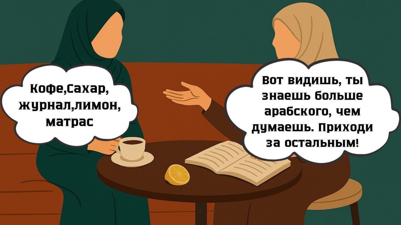 Ихсан – центр арабского языка
