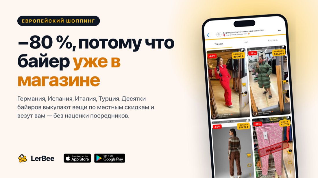 Lerbee: Аутлеты|Бренды|Шоппинг