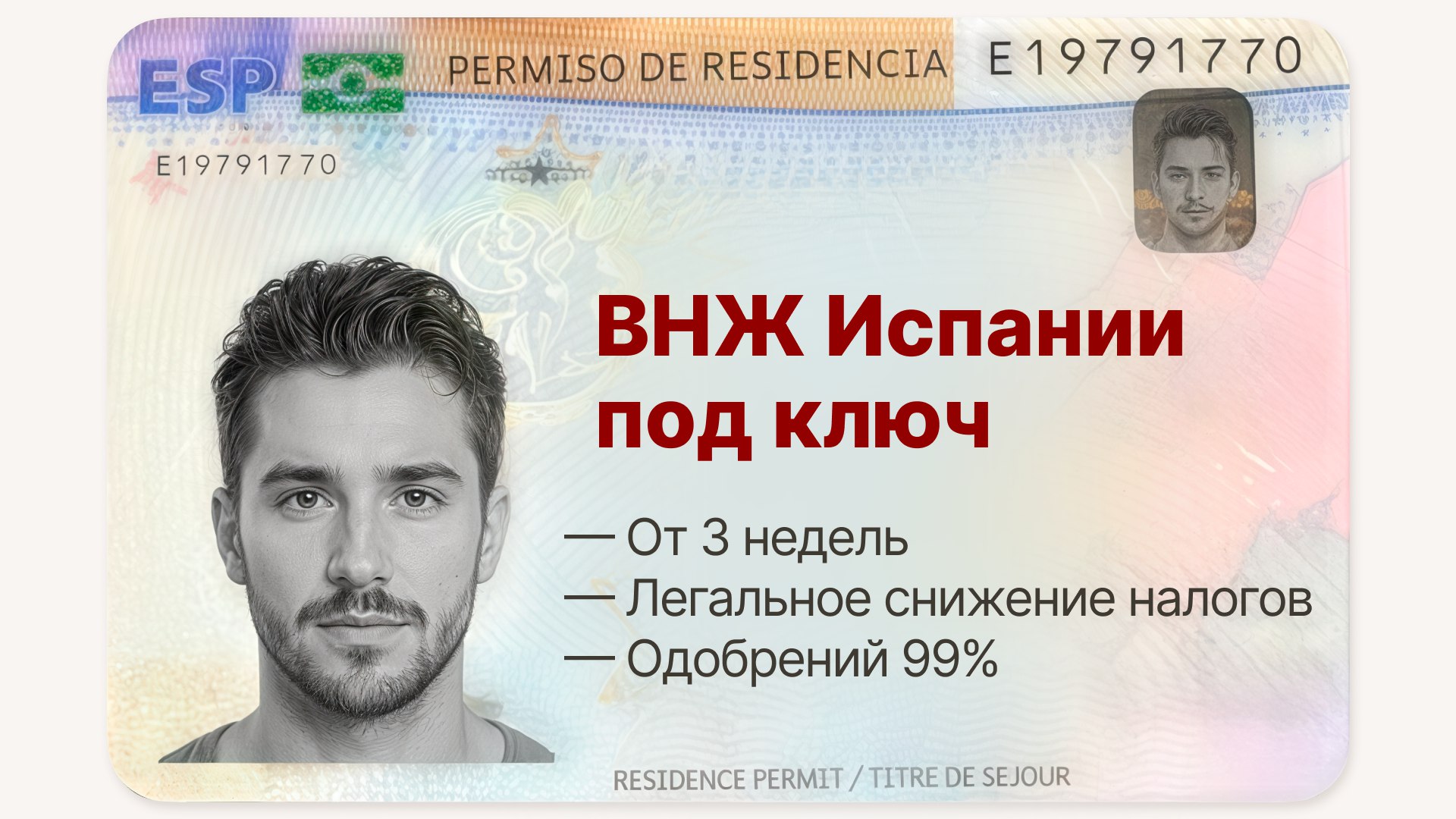 Релокация в Испанию | El Relocator