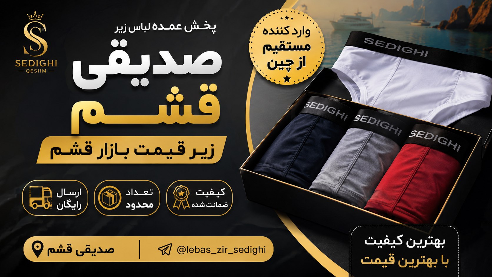 پخش عمده لباس زیر صدیقی درگهان