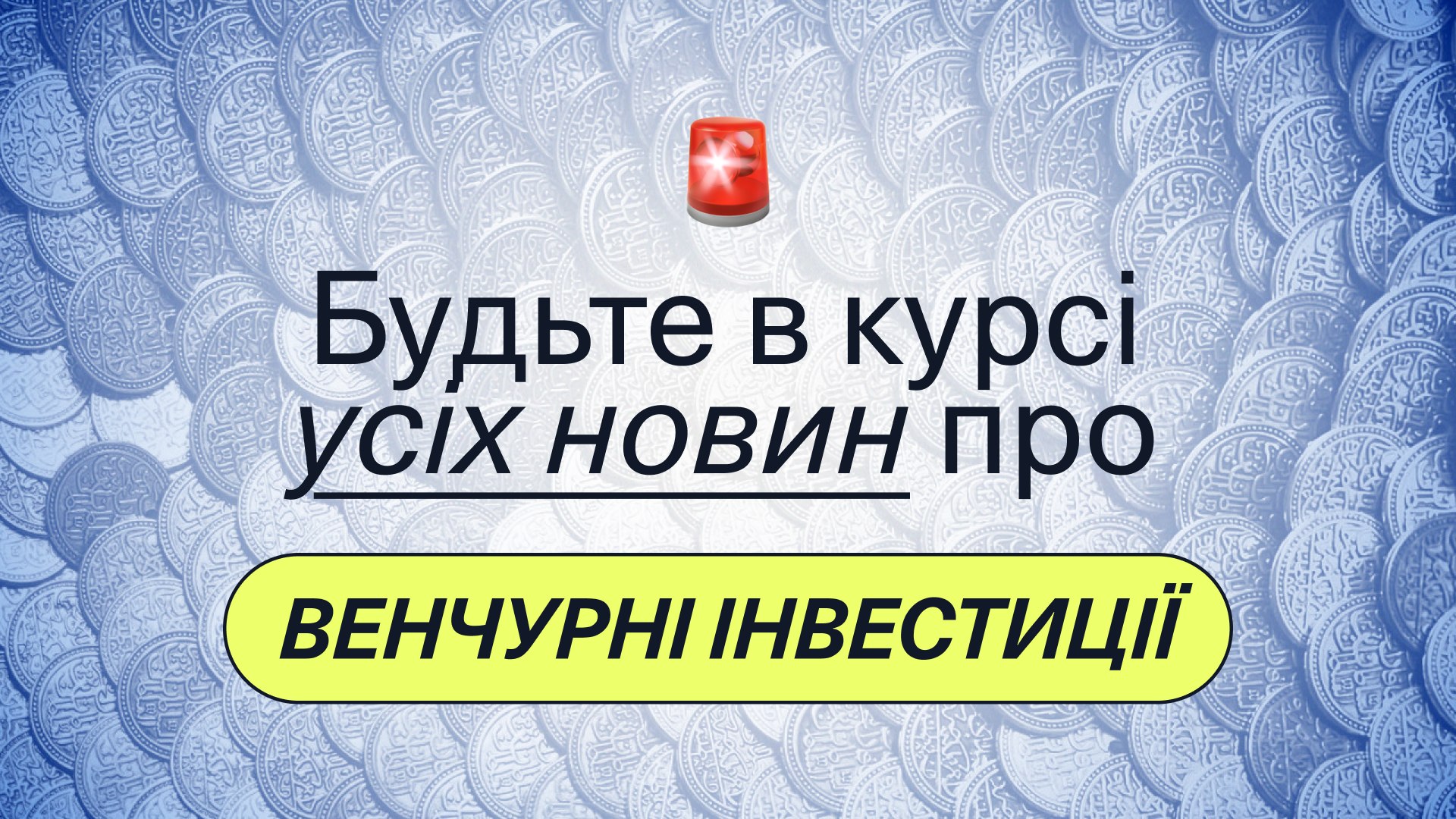 ICLUB про венчур