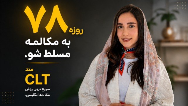 آموزش رایگان مکالمه انگلیسی🎁