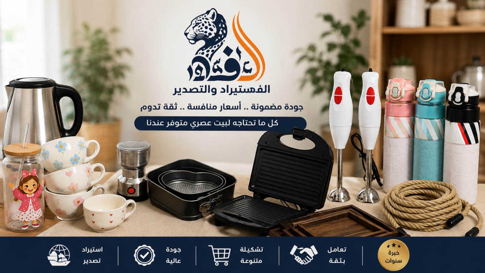 شركة ابو العز لتجارة وتوزيع الادوات المنزلية