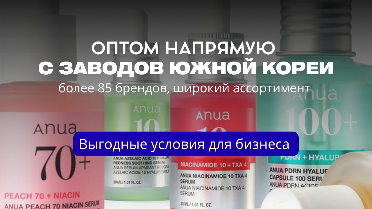 Aibeauty / Косметика оптом 🇰🇷
