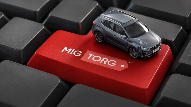 Migtorg — аукционы автомобилей