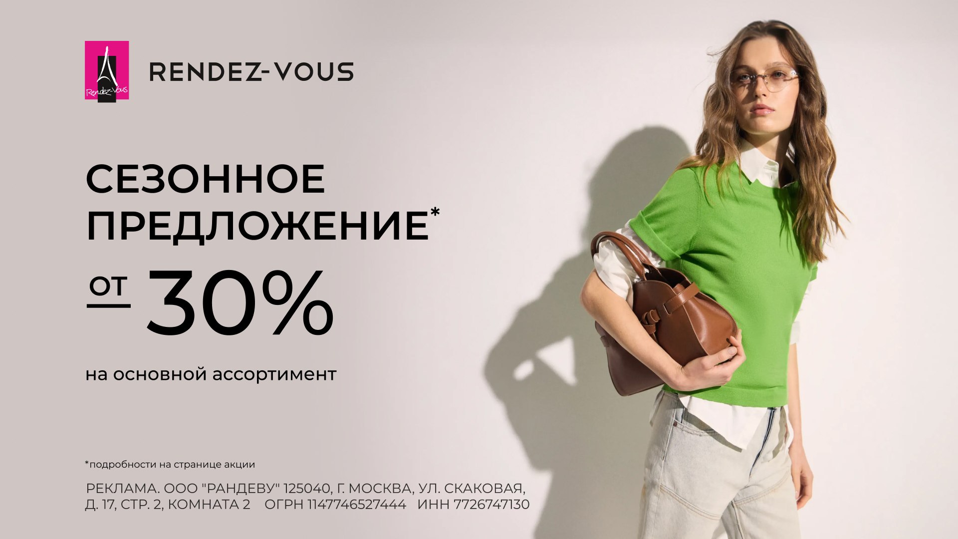 Лето в Rendez-Vous продолжается!