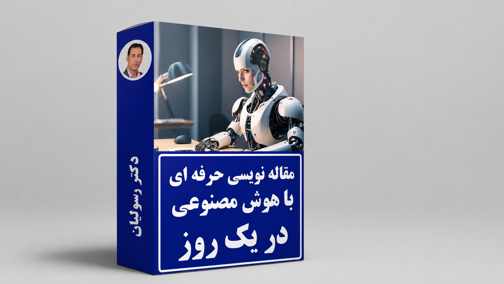 مقاله نویسی و پایان نامه نویسی دکتر رسولیان