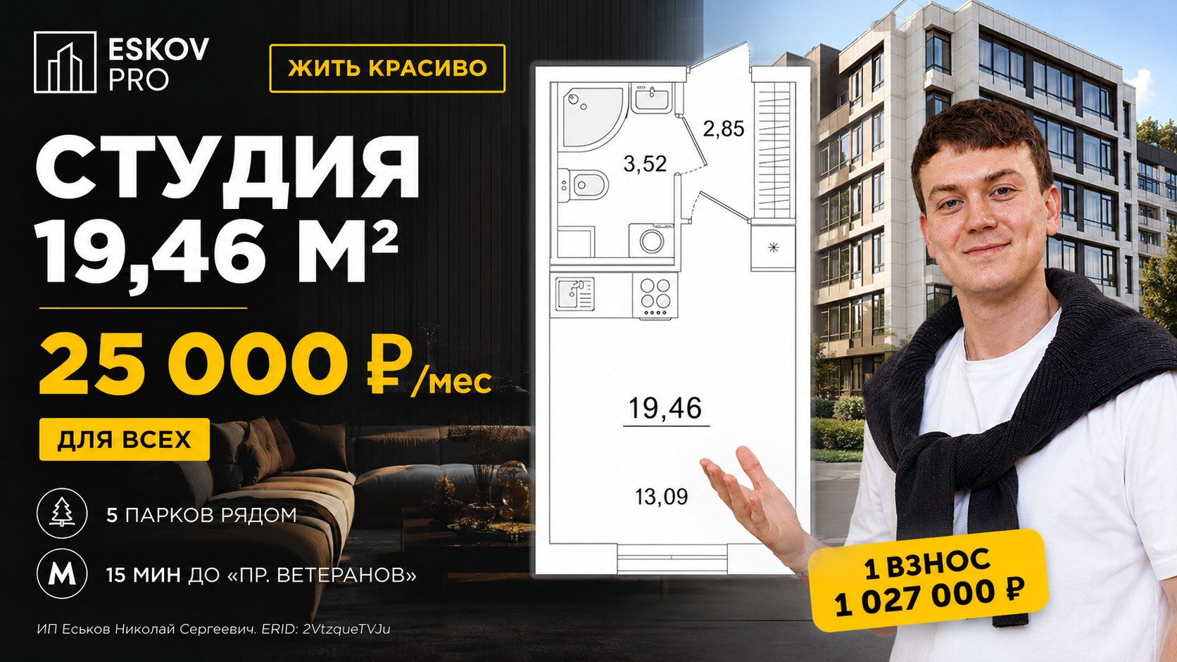 Новостройки в СПб | Еськов Николай
