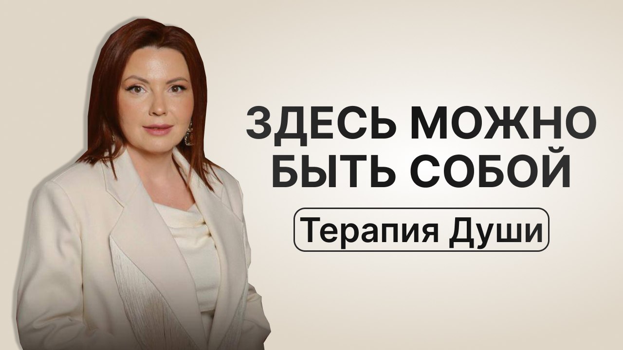 Психолог Кира Виниченко | Терапия Души