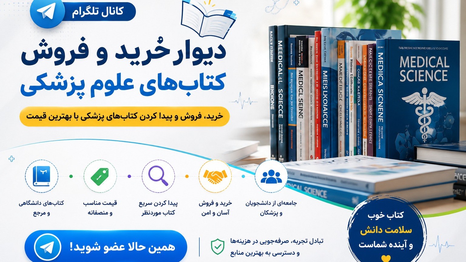 دیوار خرید و فروش کتاب های علوم پزشکی