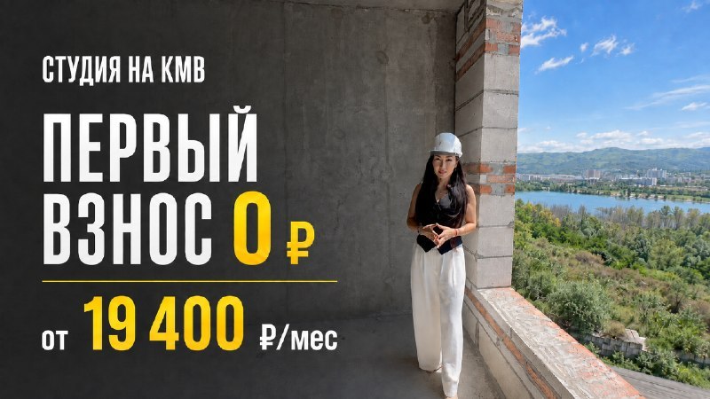 Выгодная недвижимость на КМВ | Эксклюзив Строй