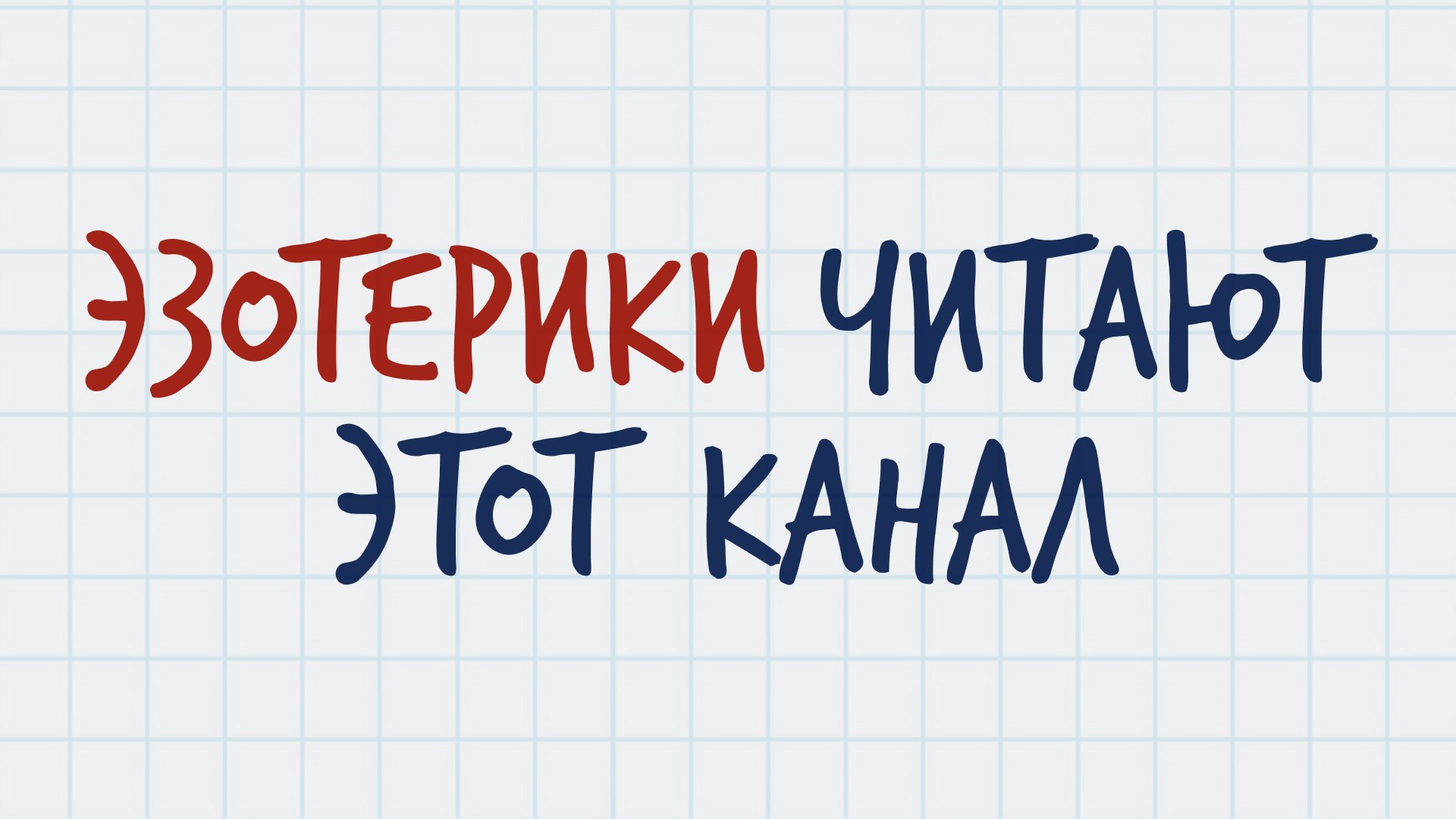 Тиана | Смыслы на миллион
