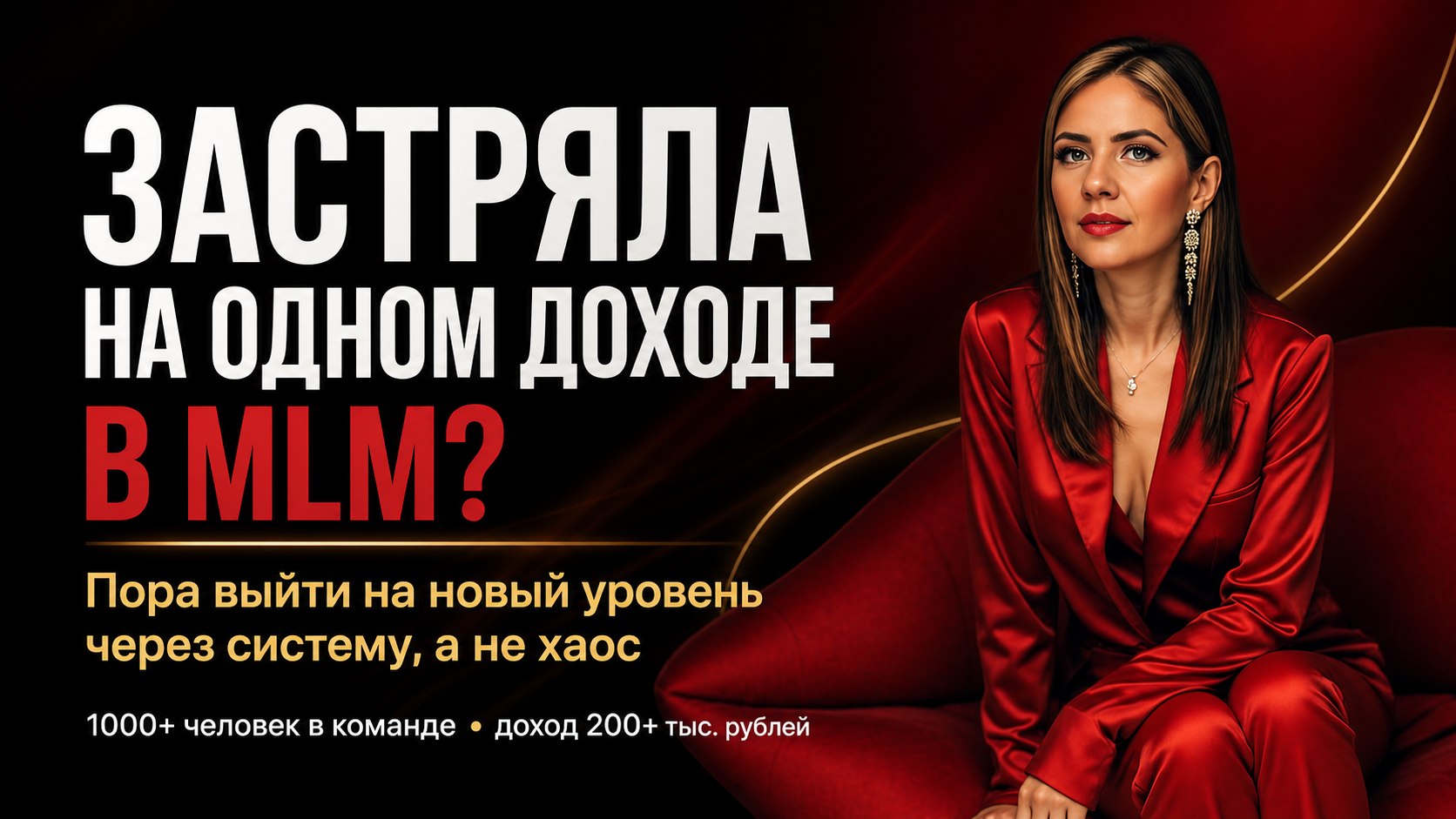 Елена Самохвалова PRO СЕТЕВОЙ l МЛМ